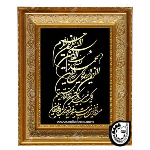 سوره حمد کد 54